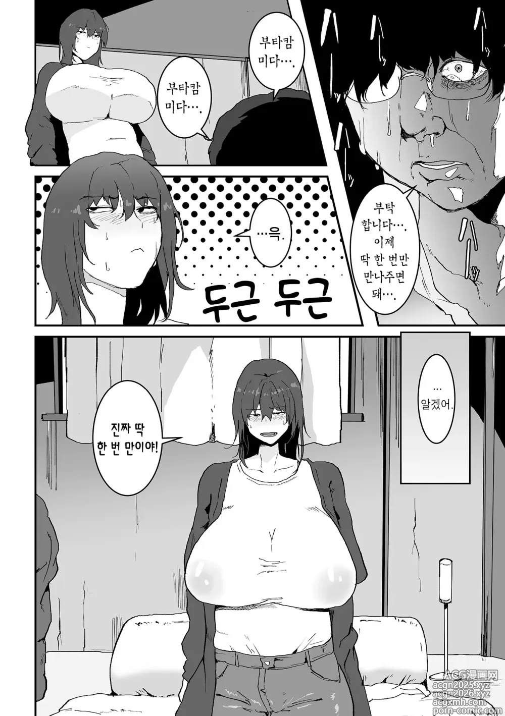 Page 10 of manga 네토라레 모드