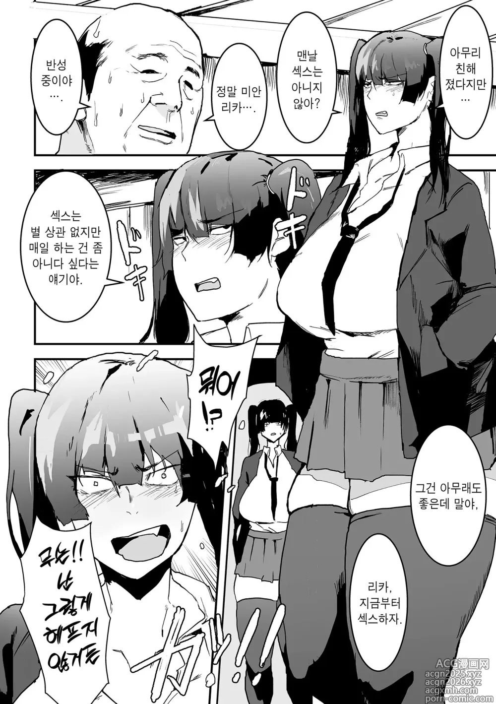 Page 2 of manga 바람난 트윈테일 -그 후-