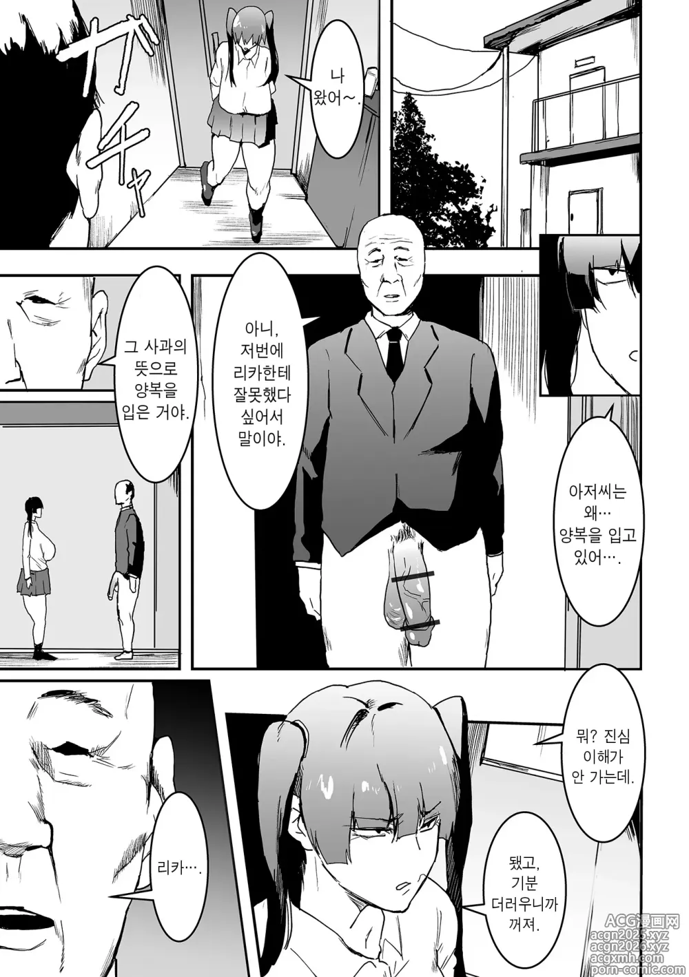 Page 11 of manga 바람난 트윈테일 -그 후-