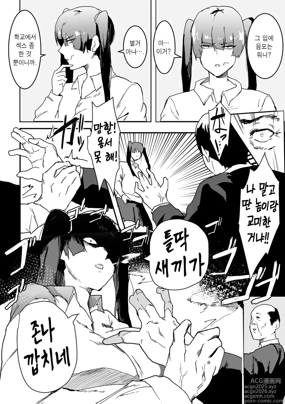 Page 12 of manga 바람난 트윈테일 -그 후-