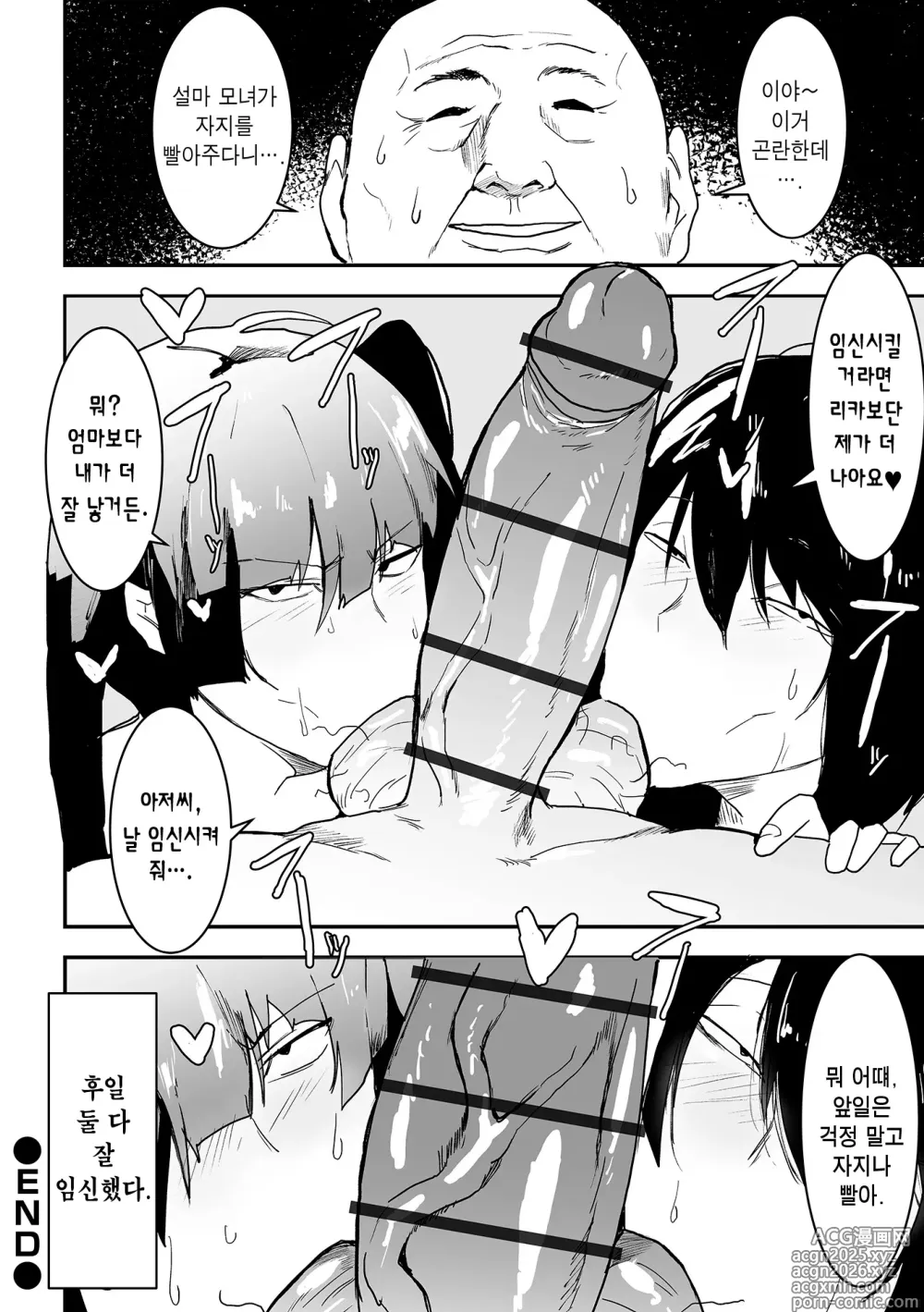 Page 26 of manga 바람난 트윈테일 -그 후-