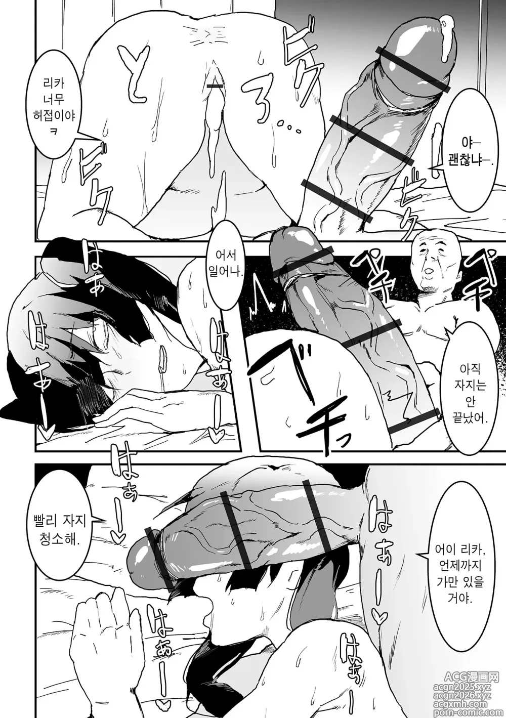 Page 6 of manga 바람난 트윈테일 -그 후-