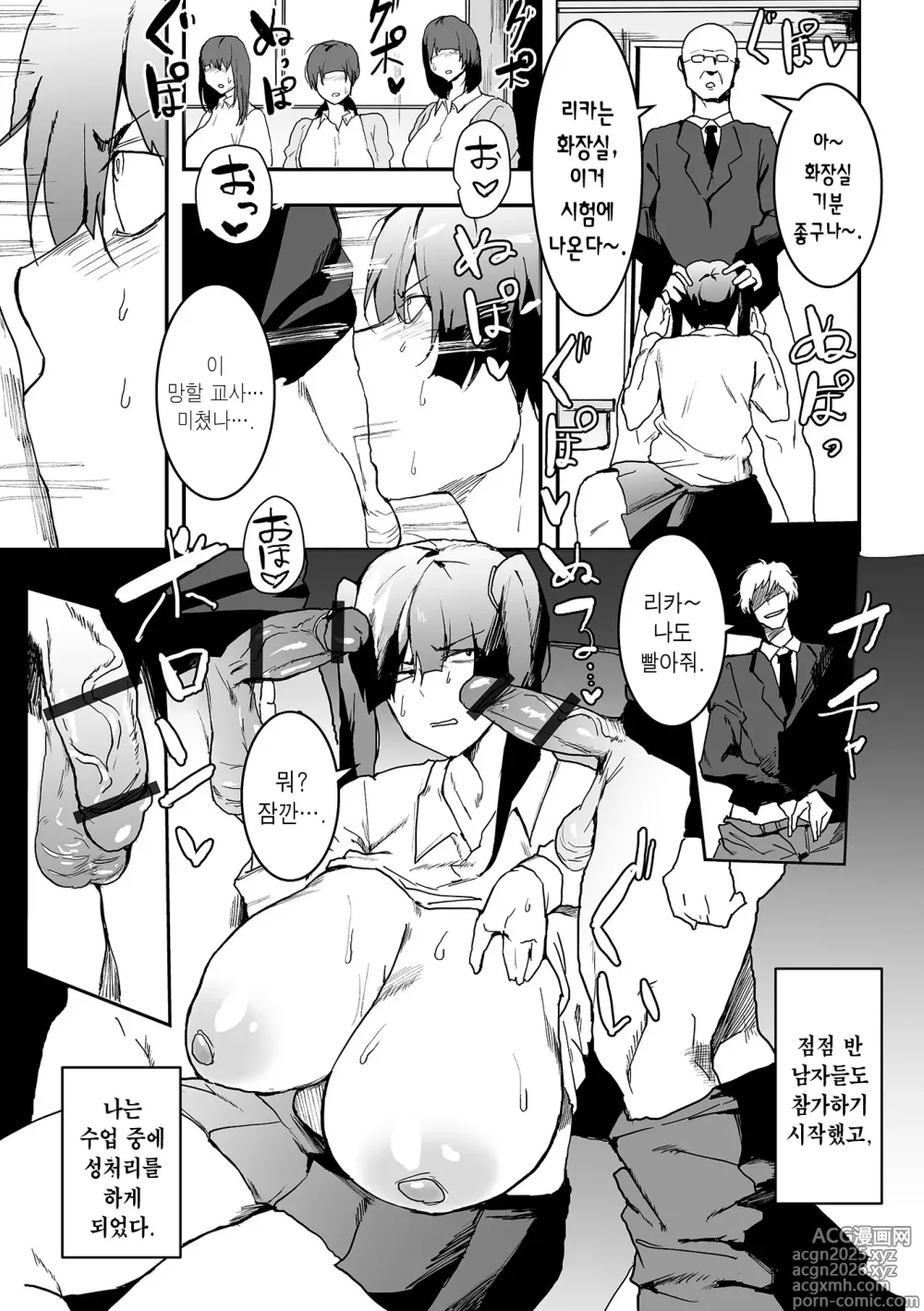 Page 9 of manga 바람난 트윈테일 -그 후-