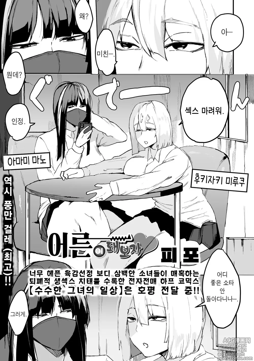 Page 1 of manga 어른이 돼보자