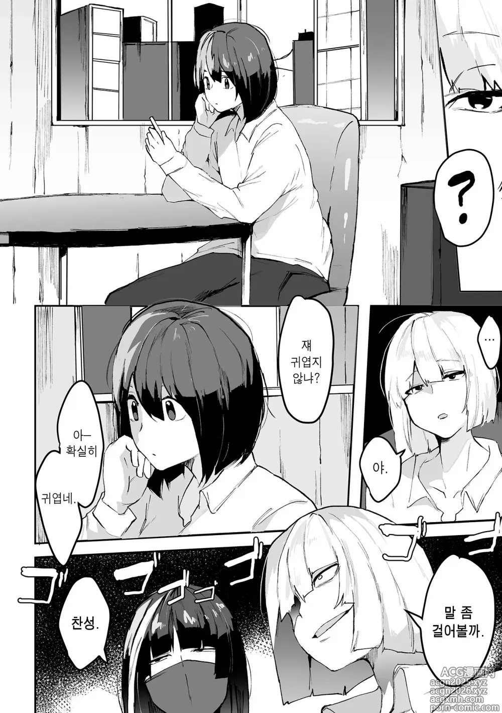 Page 2 of manga 어른이 돼보자