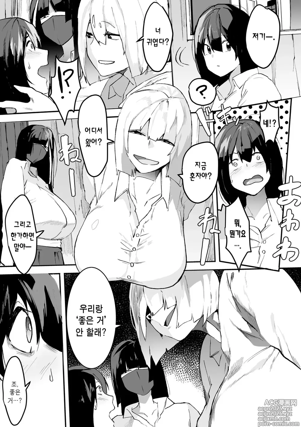 Page 3 of manga 어른이 돼보자