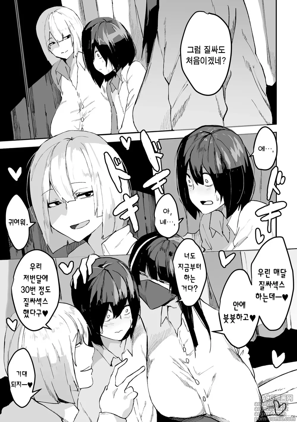 Page 5 of manga 어른이 돼보자