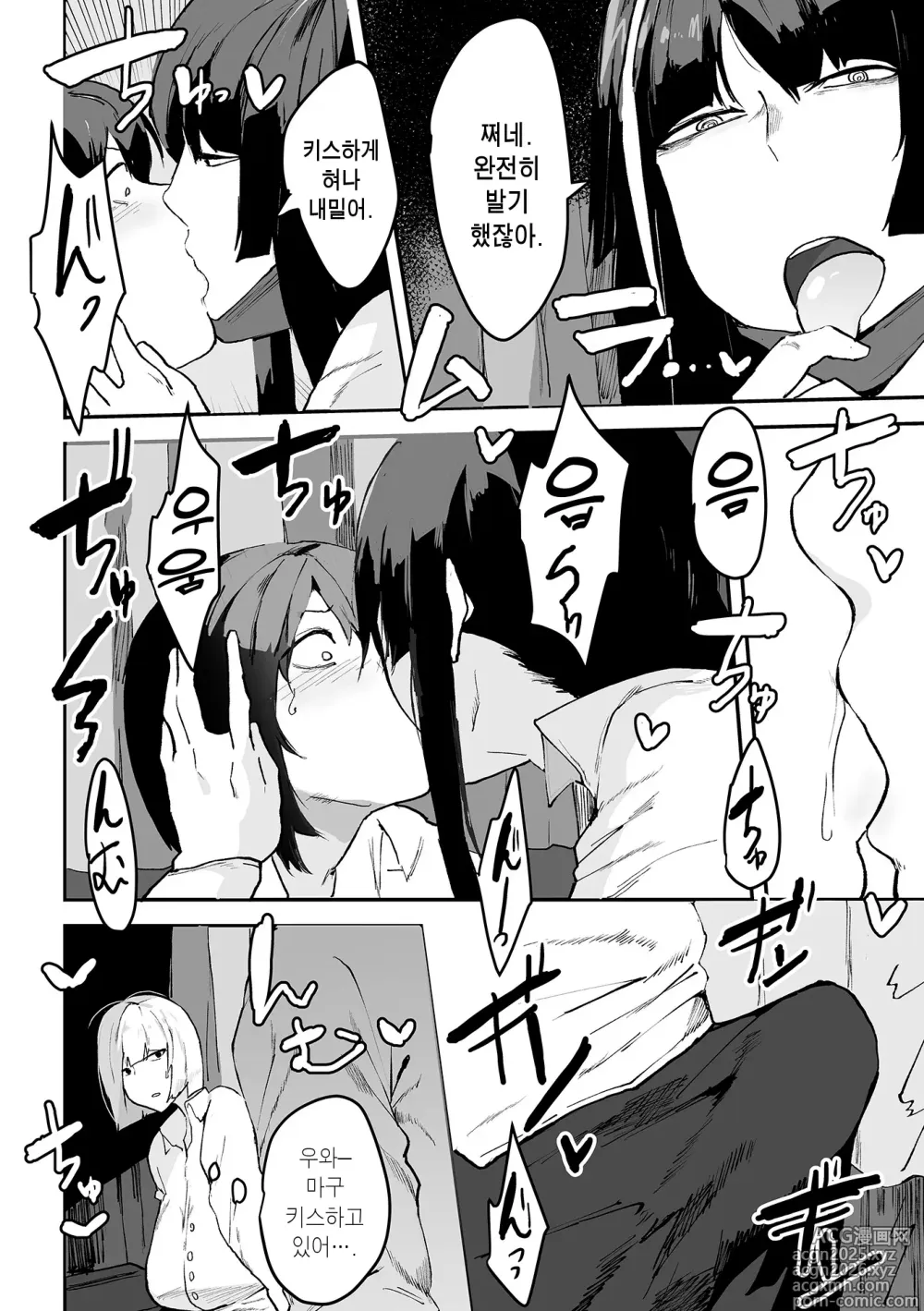 Page 6 of manga 어른이 돼보자