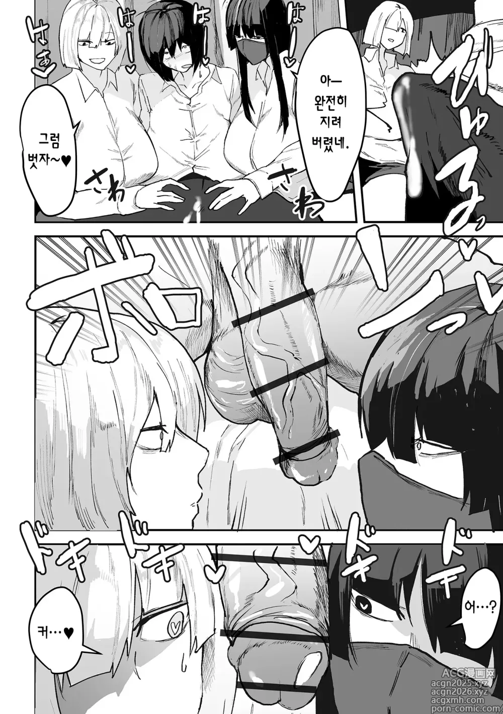 Page 8 of manga 어른이 돼보자