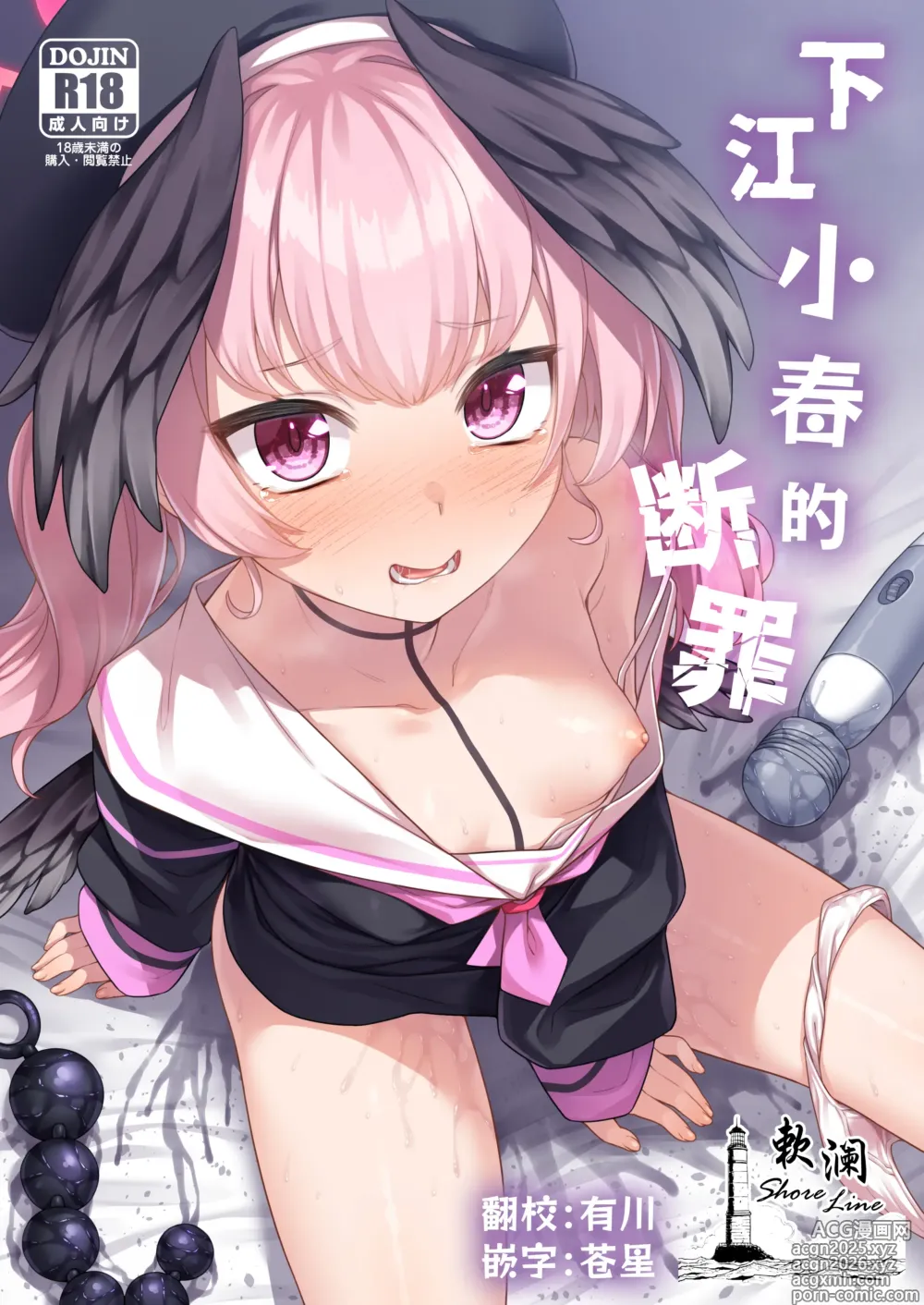 Page 1 of doujinshi 下江小春的断罪