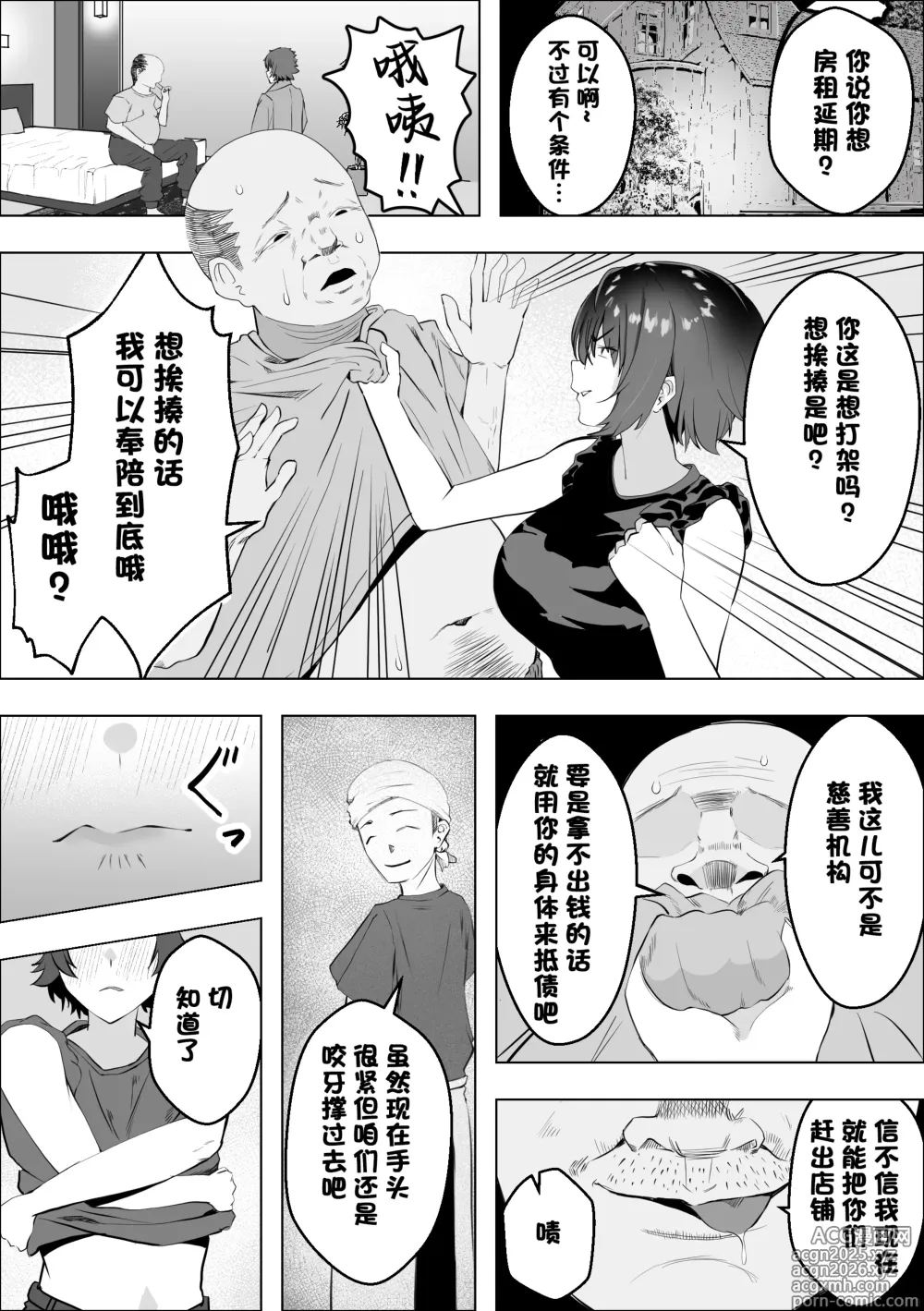 Page 5 of doujinshi Mise o Mamoru tame ni Jukujo wa Netorareru