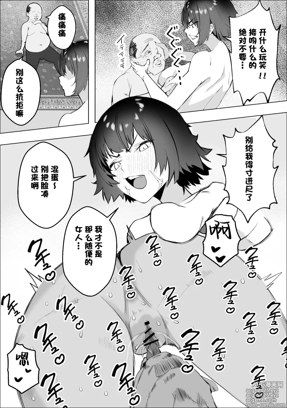 Page 8 of doujinshi Mise o Mamoru tame ni Jukujo wa Netorareru