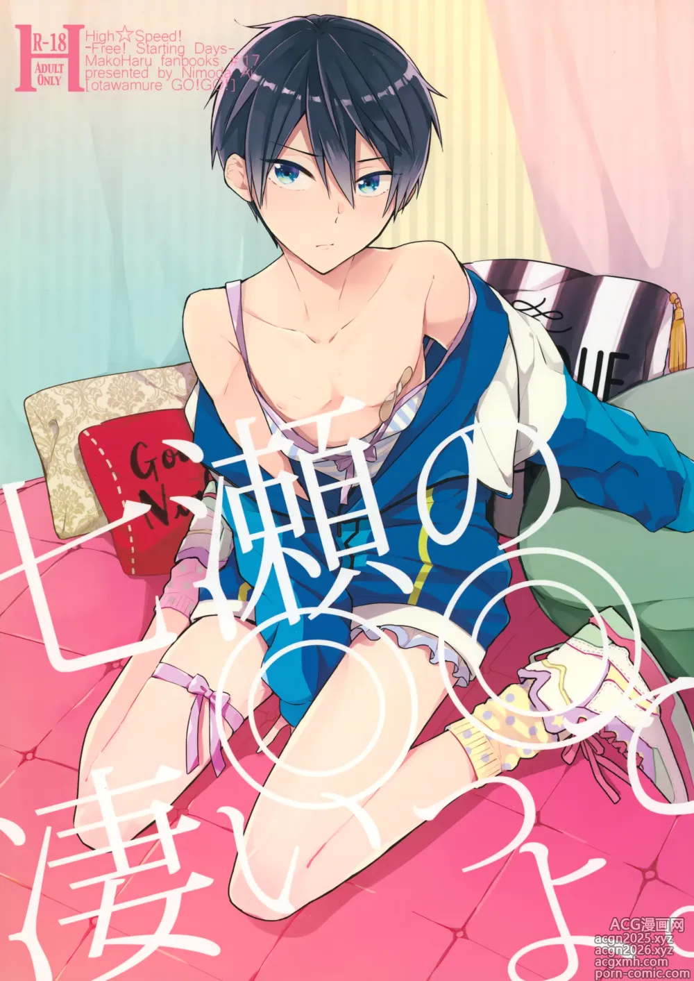Page 1 of doujinshi Nanase no ◎◎ Sugoitte yo.