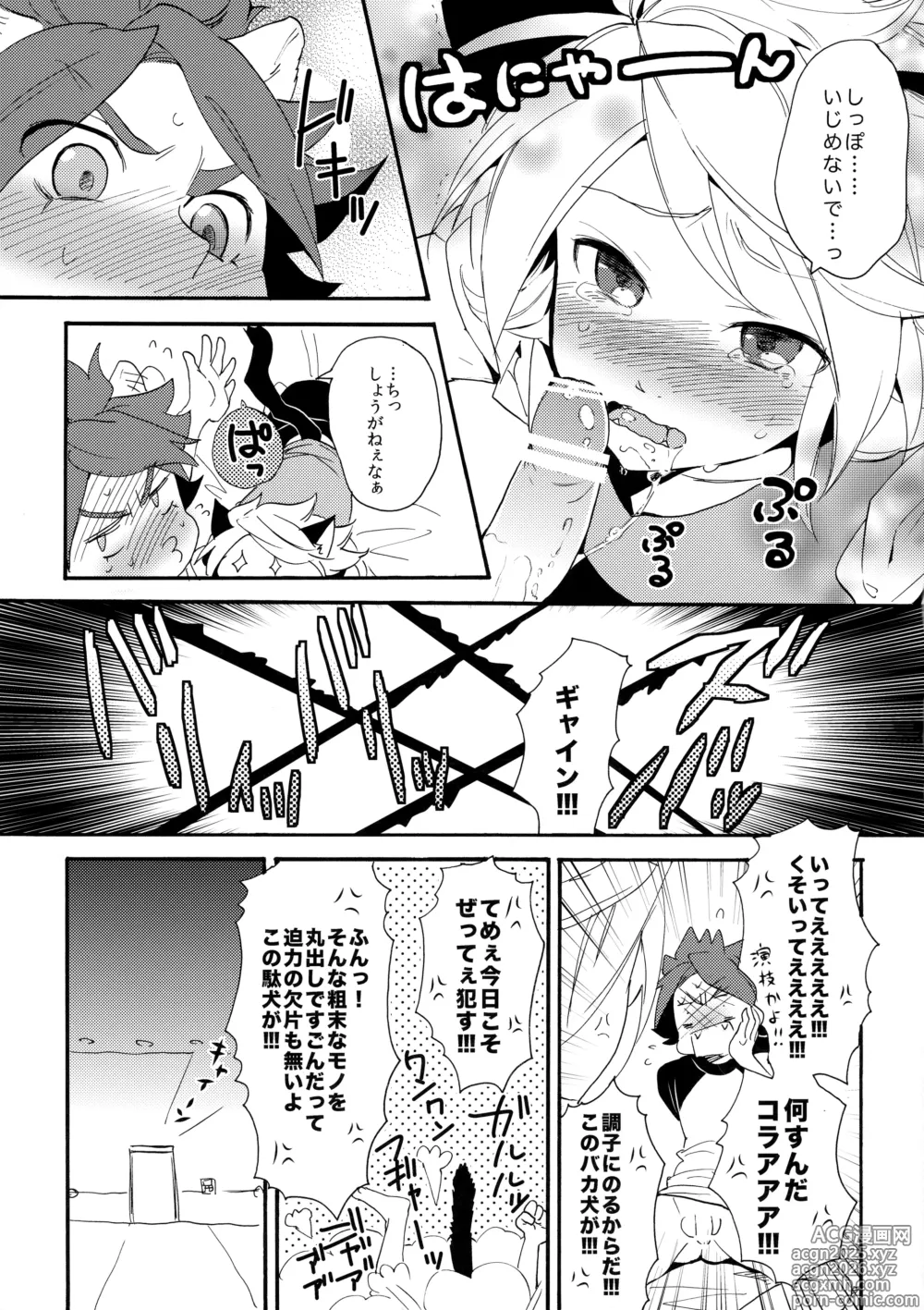 Page 16 of doujinshi Wan Nyan Chaos