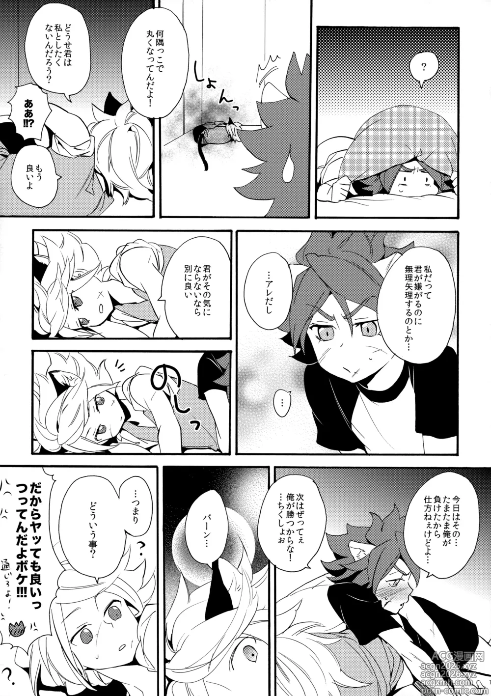 Page 18 of doujinshi Wan Nyan Chaos