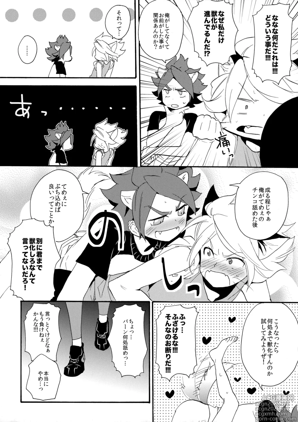 Page 30 of doujinshi Wan Nyan Chaos