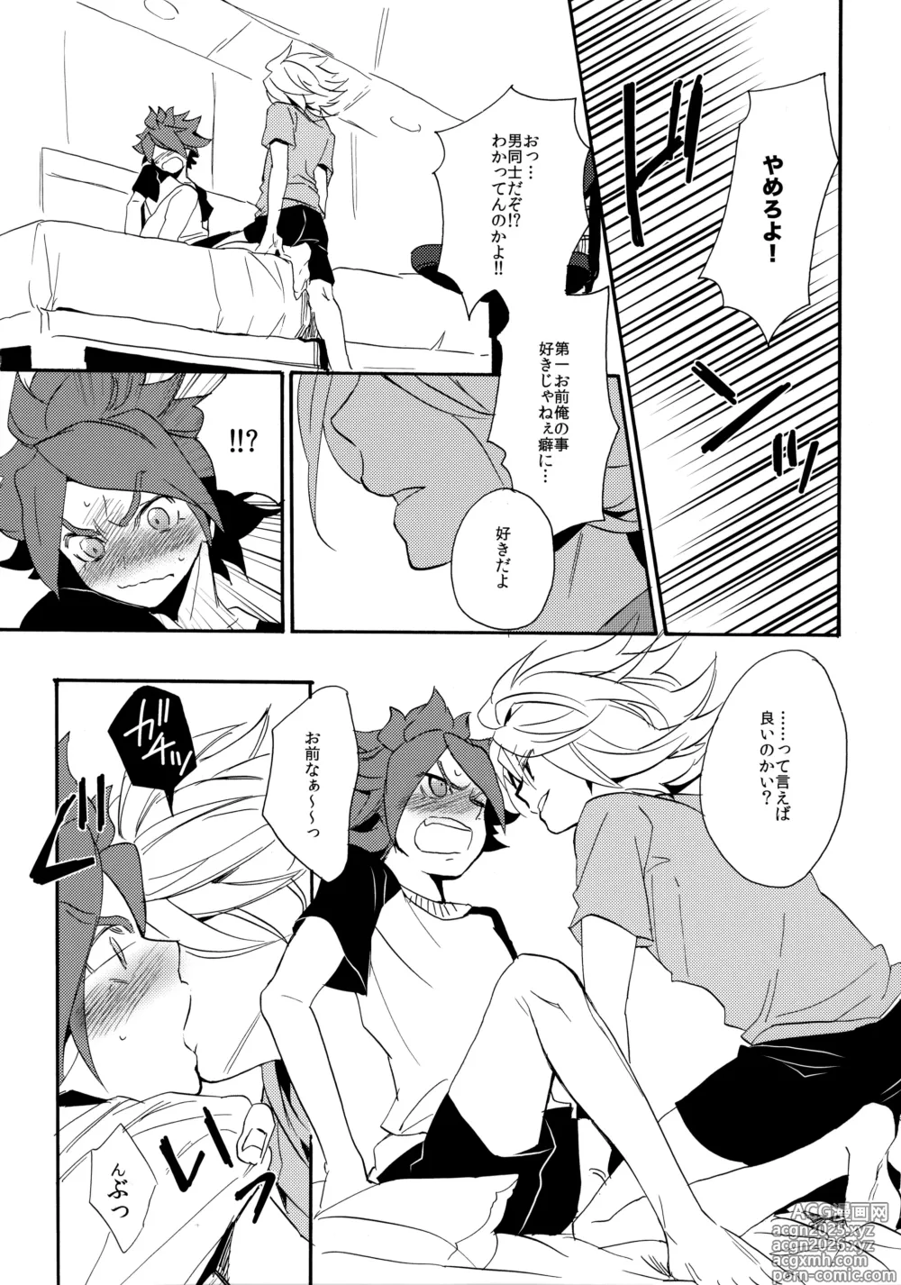 Page 11 of doujinshi Yatte Mirumiru?