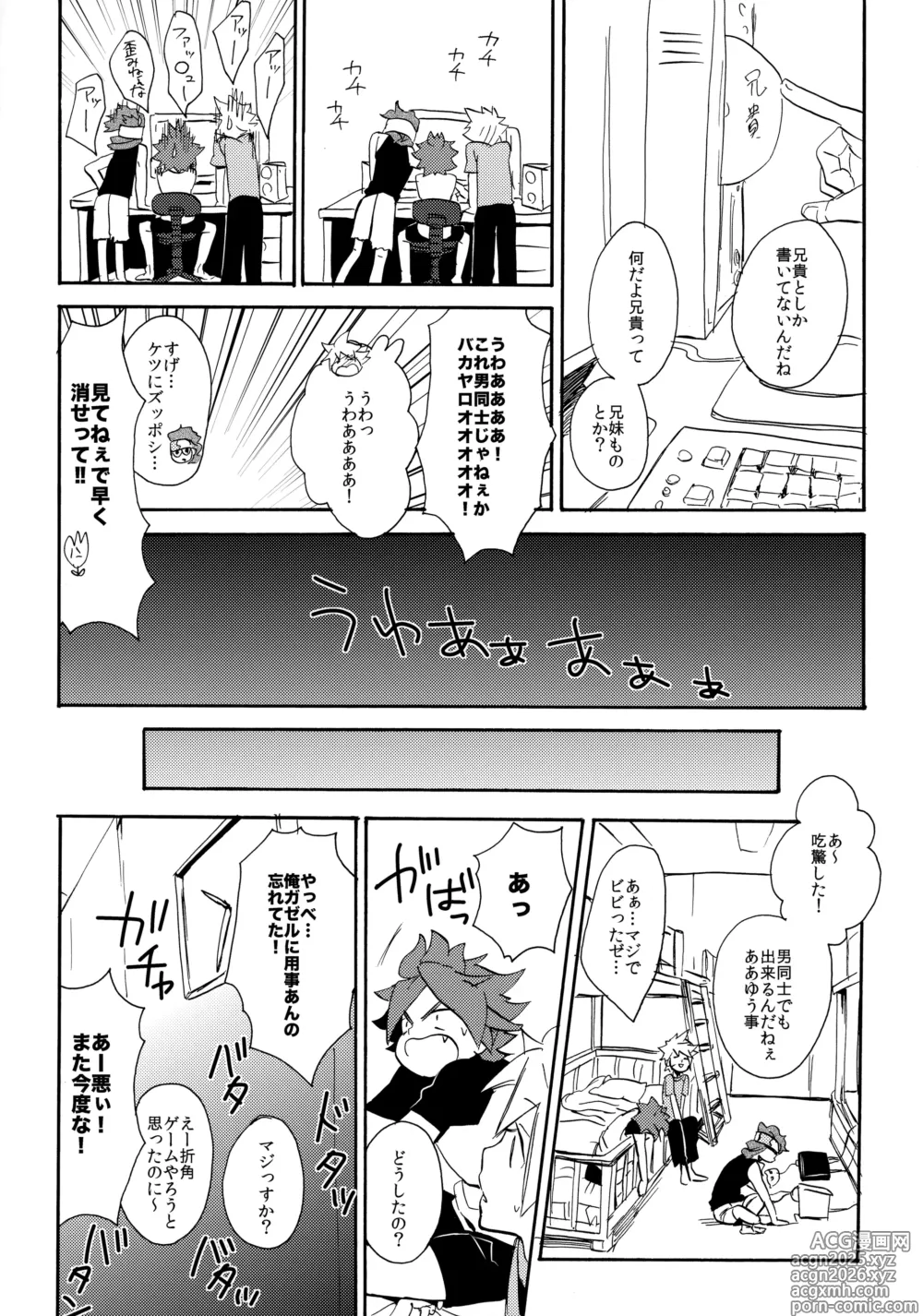 Page 5 of doujinshi Yatte Mirumiru?