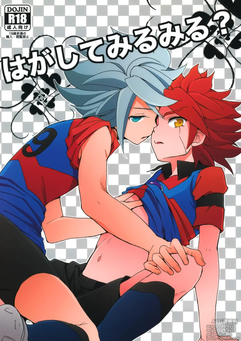 Page 1 of doujinshi Hagashite Mirumiru?