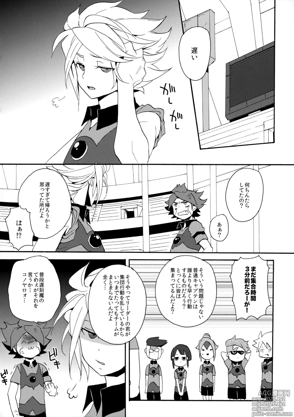Page 9 of doujinshi Hagashite Mirumiru?