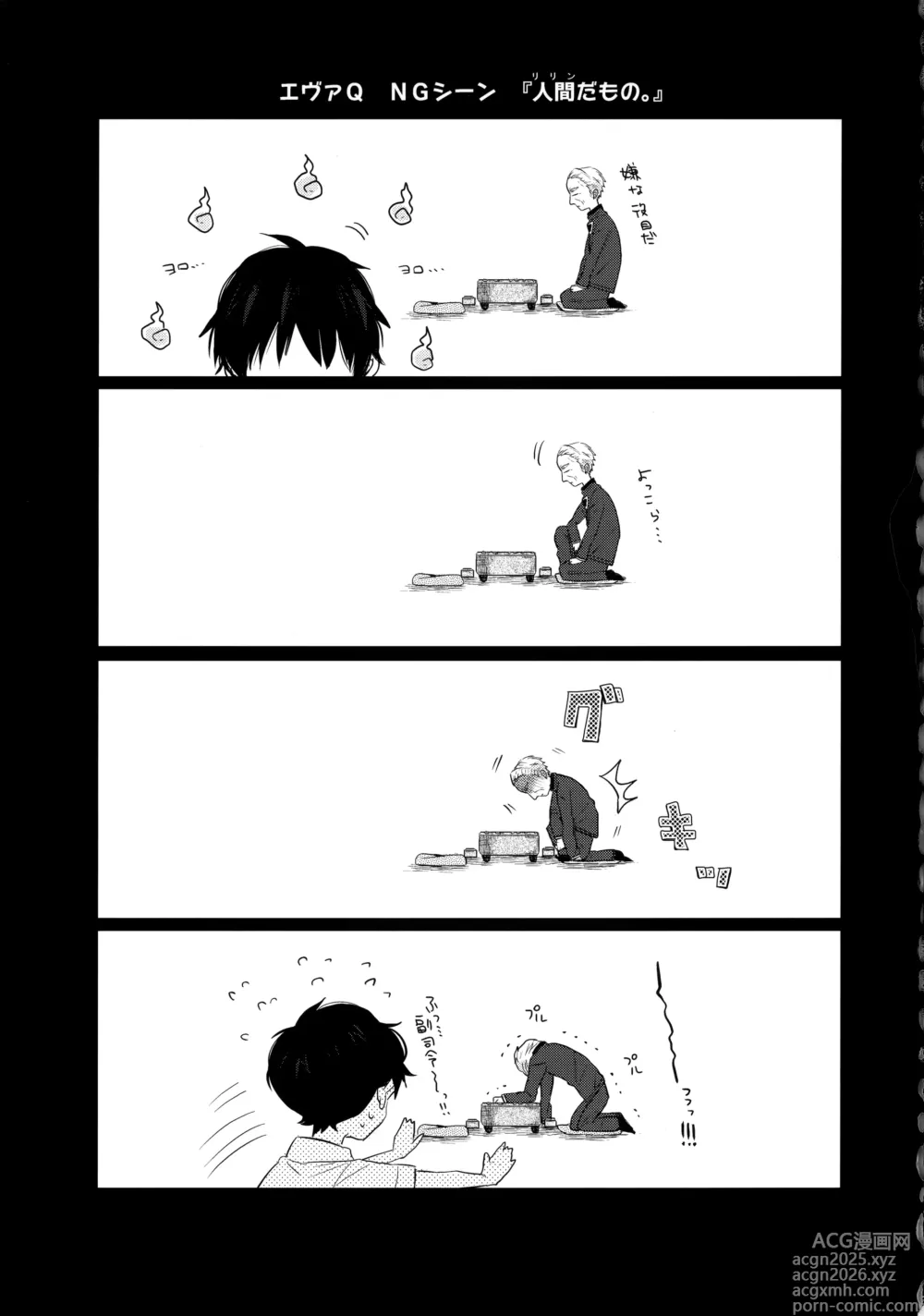 Page 2 of doujinshi 戀人座