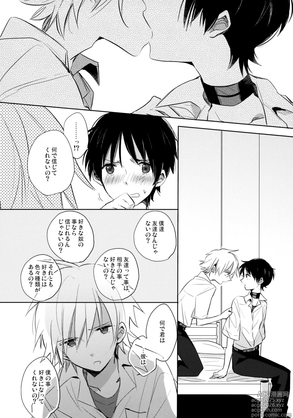 Page 11 of doujinshi 戀人座