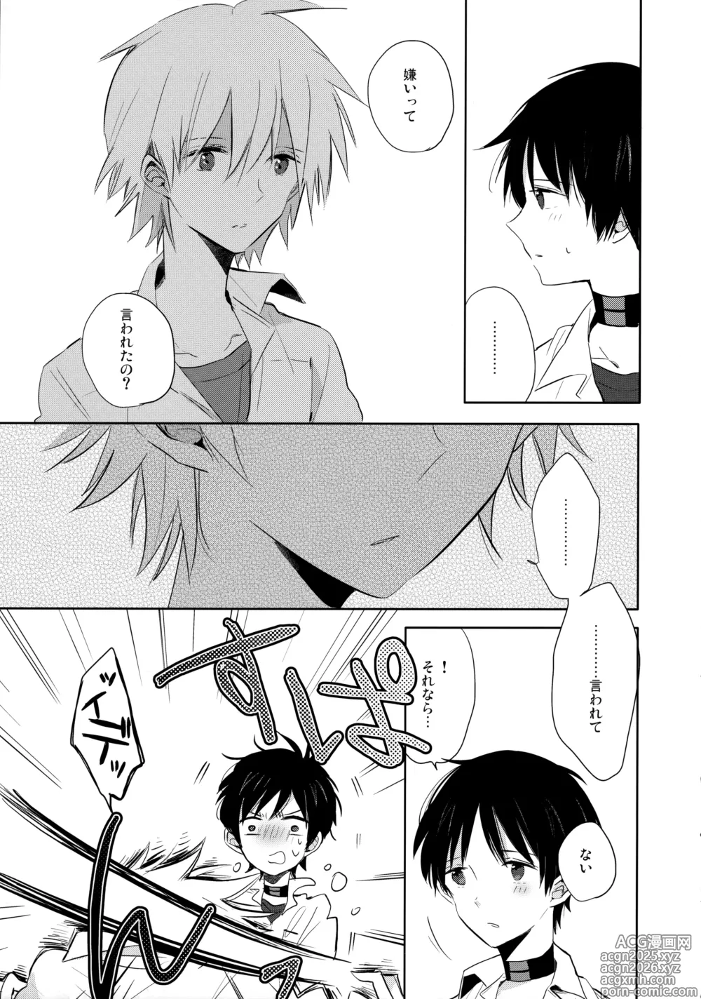 Page 12 of doujinshi 戀人座