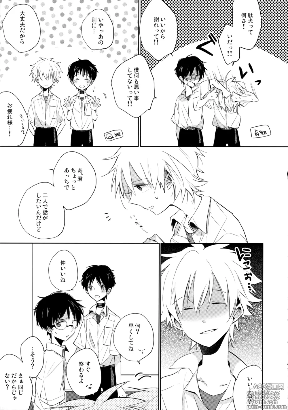 Page 14 of doujinshi 戀人座