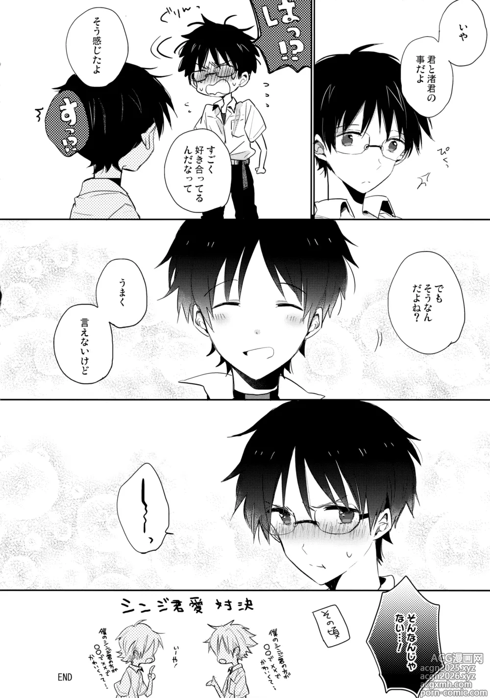 Page 15 of doujinshi 戀人座
