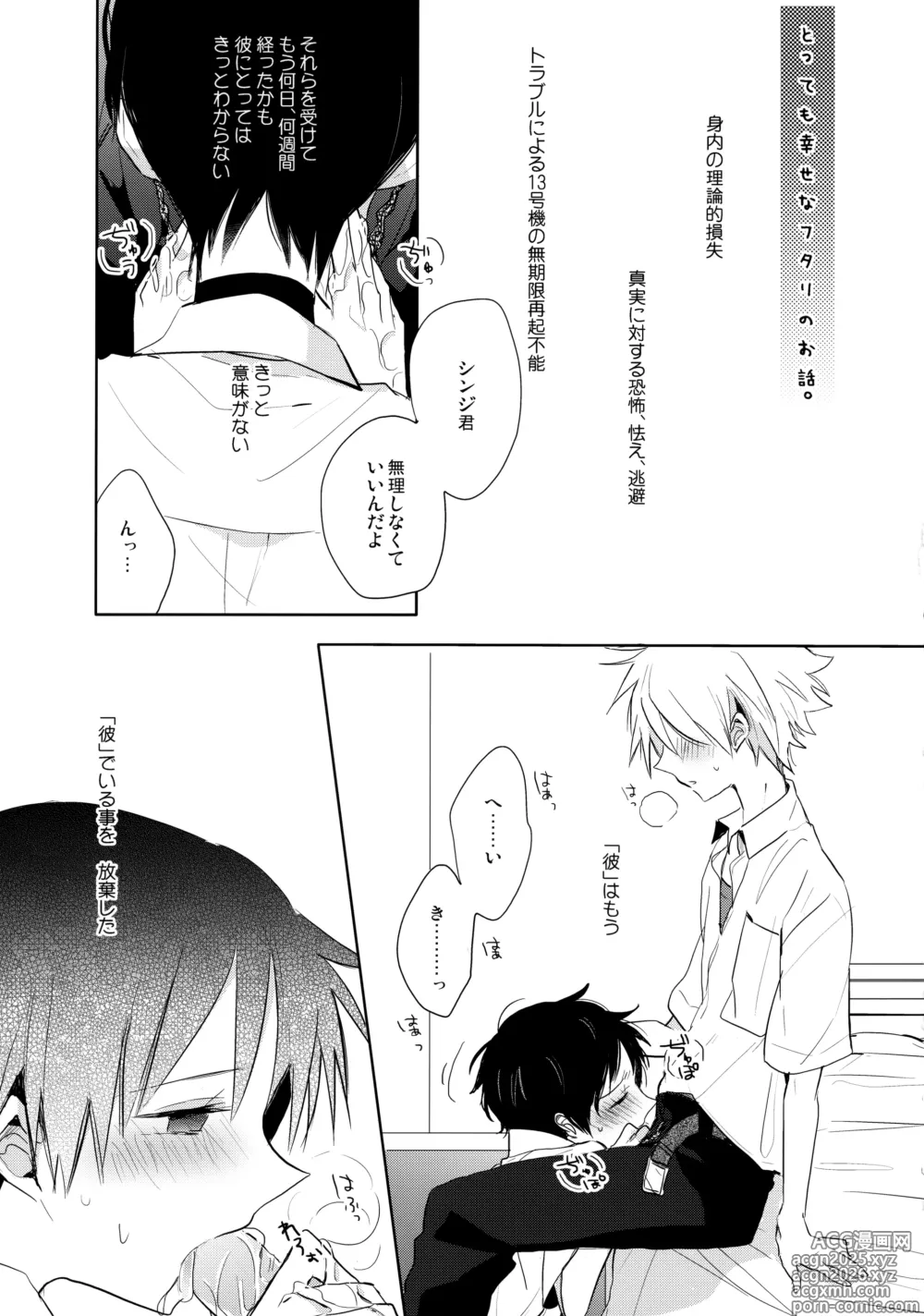 Page 16 of doujinshi 戀人座