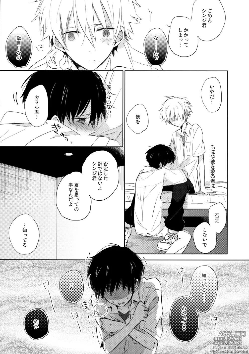 Page 18 of doujinshi 戀人座