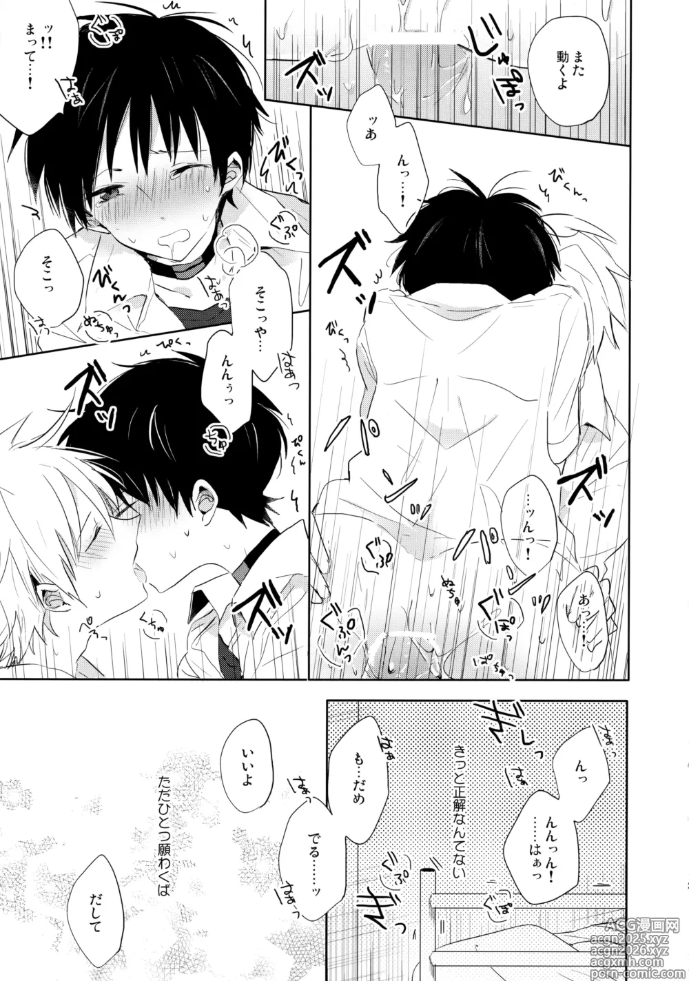 Page 20 of doujinshi 戀人座