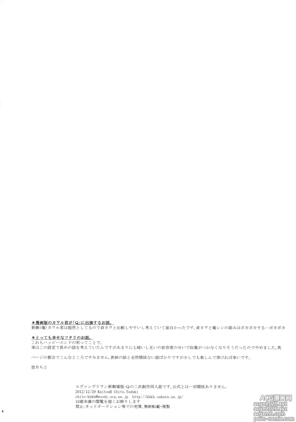 Page 3 of doujinshi 戀人座
