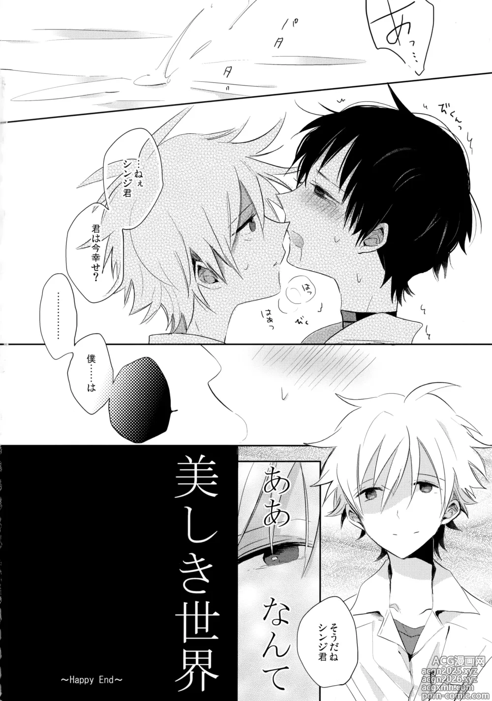Page 21 of doujinshi 戀人座
