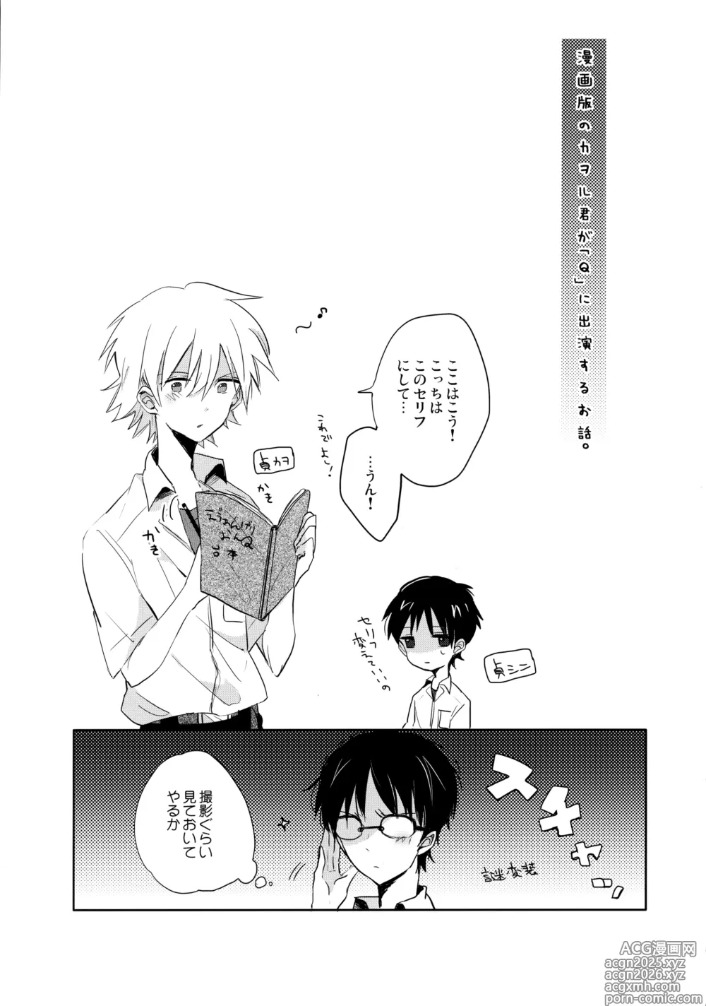 Page 4 of doujinshi 戀人座