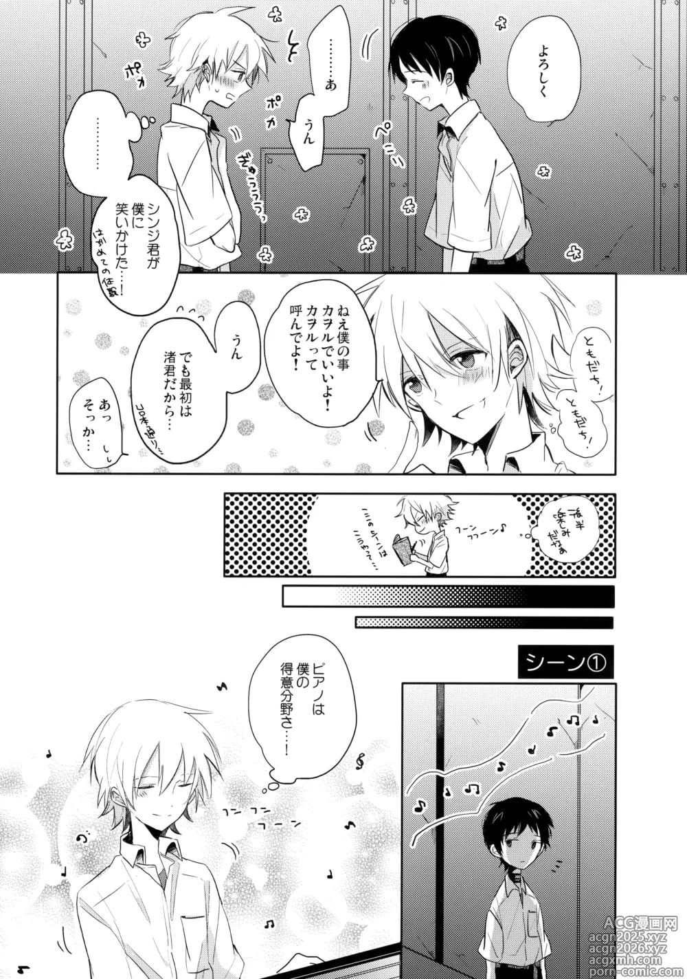 Page 5 of doujinshi 戀人座