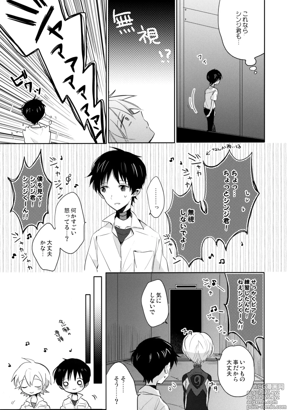 Page 6 of doujinshi 戀人座