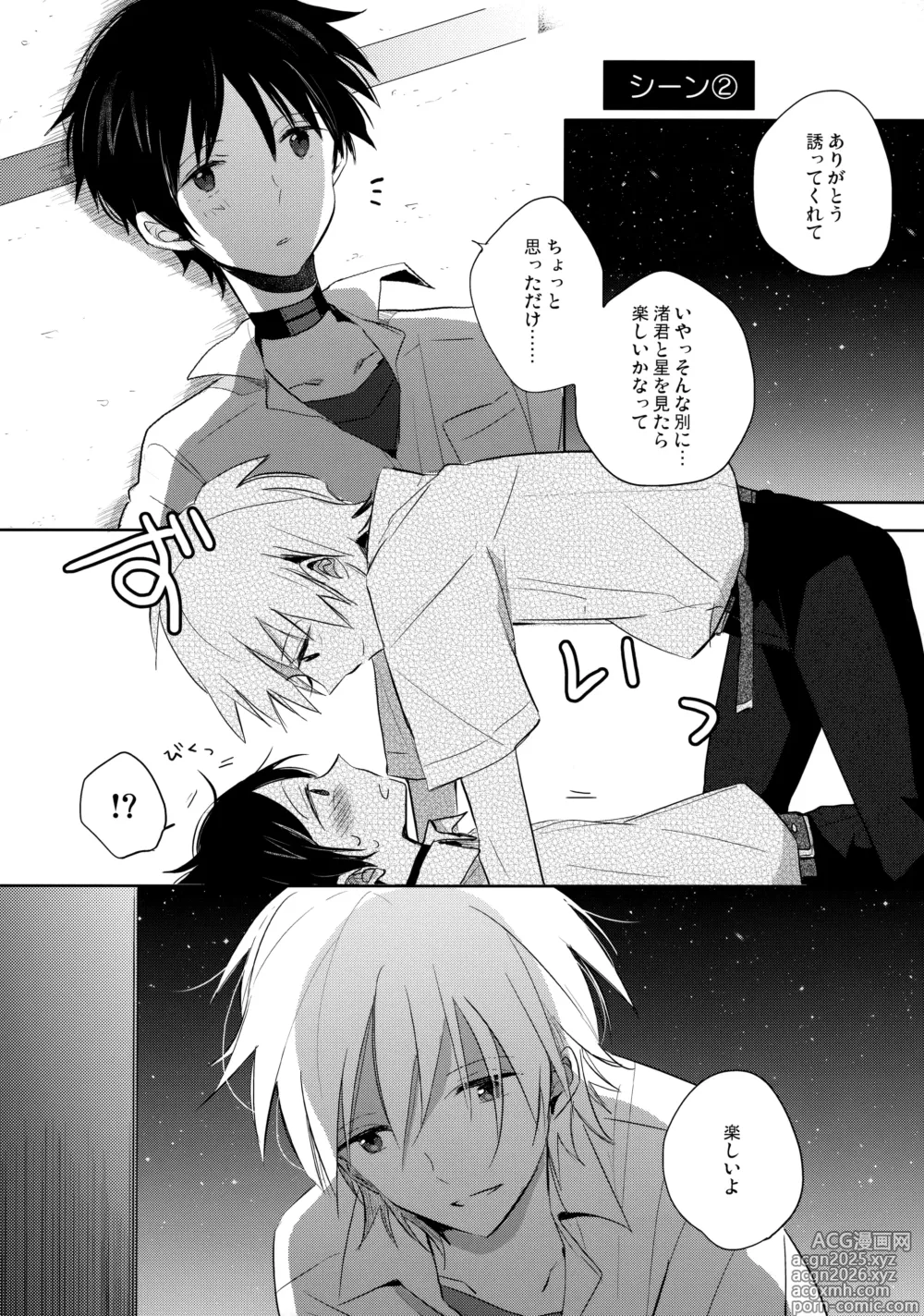 Page 7 of doujinshi 戀人座
