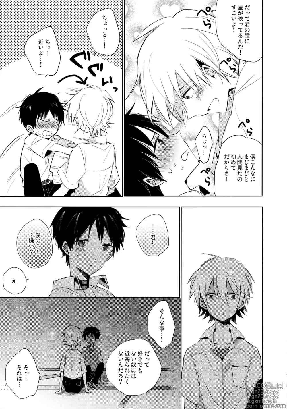 Page 8 of doujinshi 戀人座