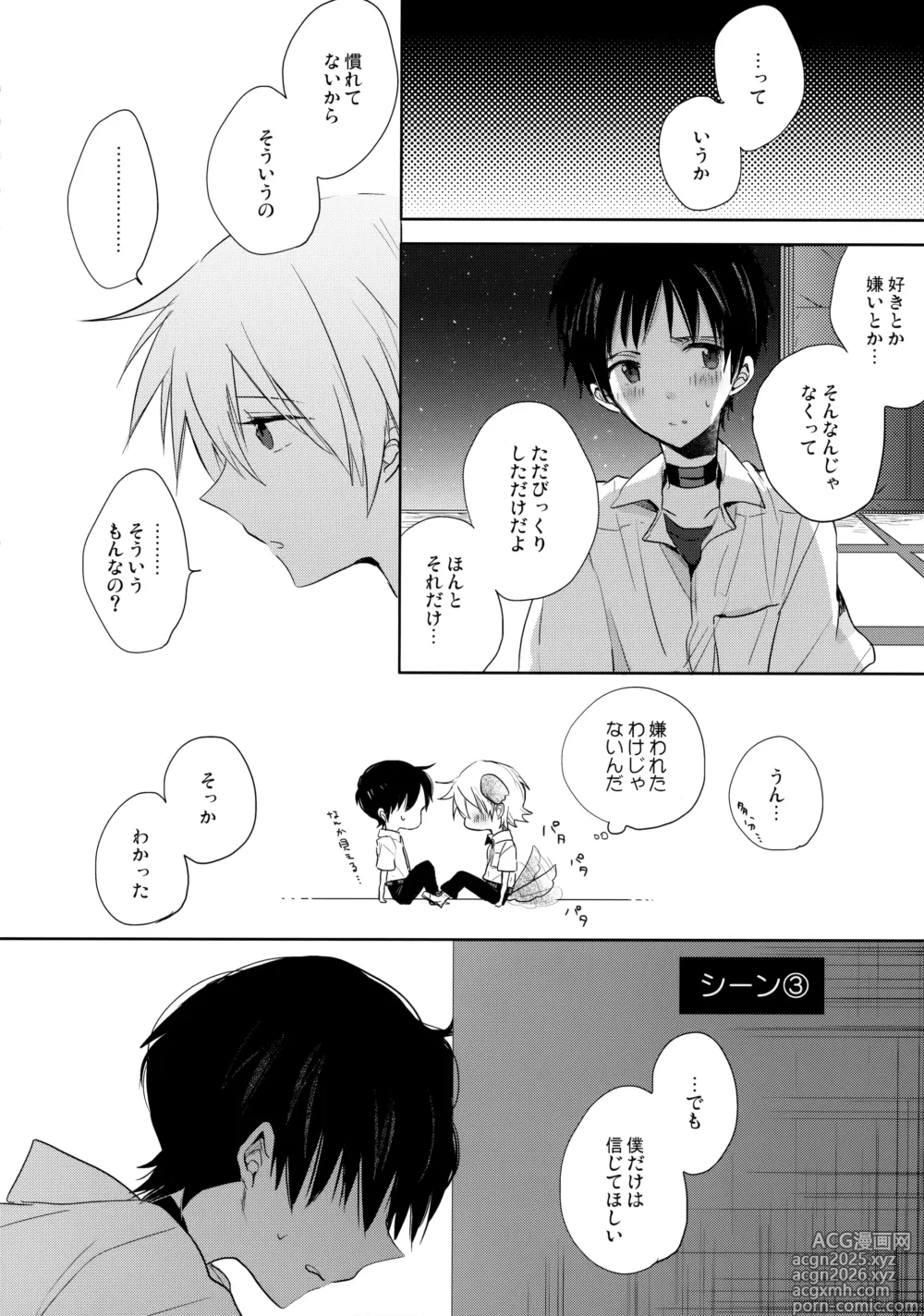 Page 9 of doujinshi 戀人座