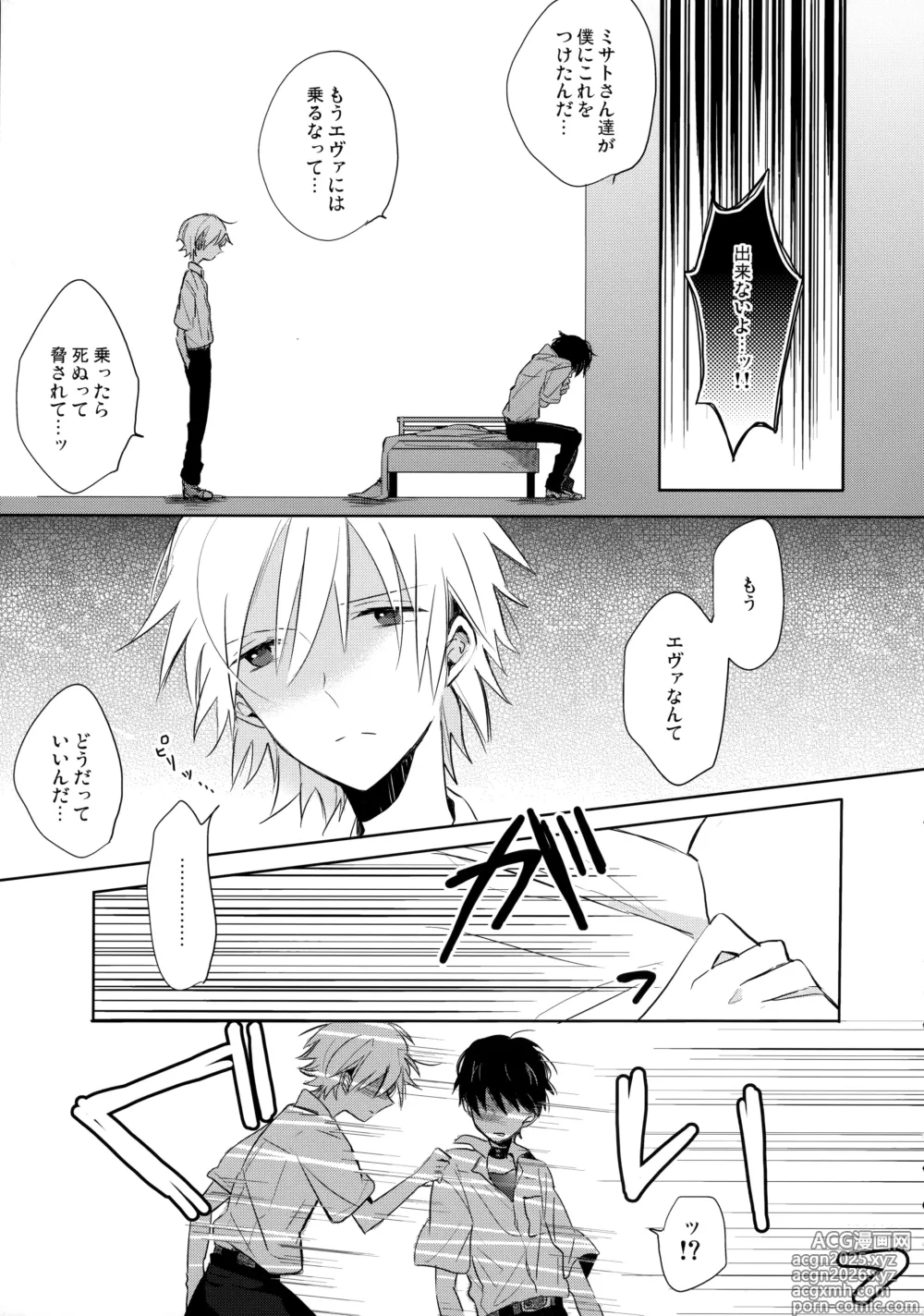 Page 10 of doujinshi 戀人座