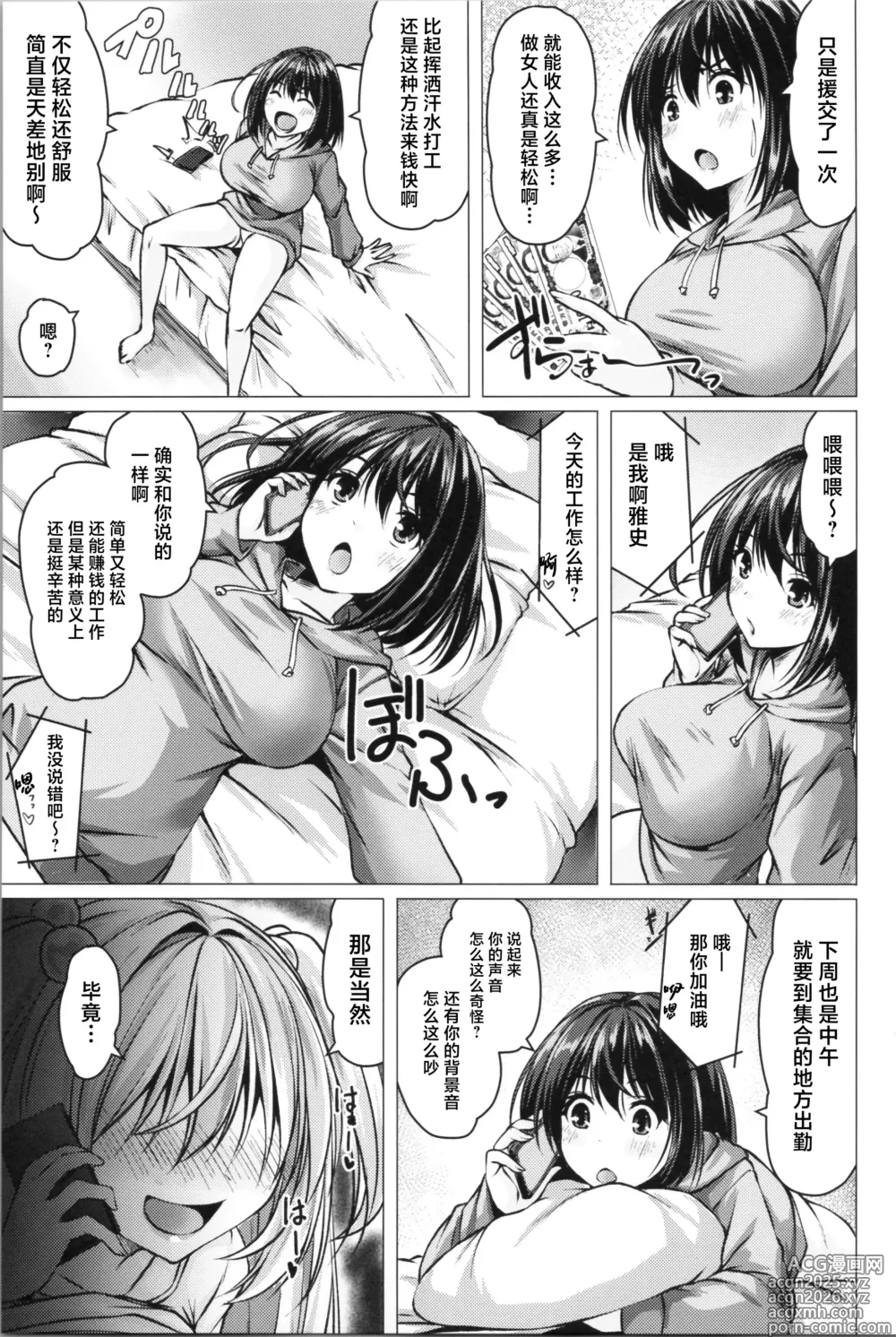 Page 5 of doujinshi Beit Shokai Shite Morattara Nazeka TS-ka Shite Enkou Shite Ita #2