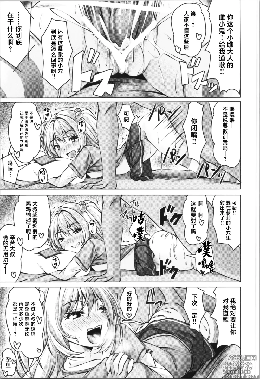 Page 7 of doujinshi Beit Shokai Shite Morattara Nazeka TS-ka Shite Enkou Shite Ita #2
