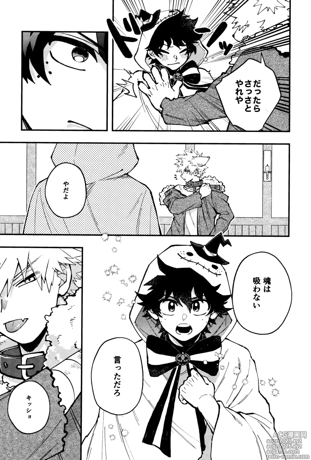 Page 10 of doujinshi THE FOREST OF THE SCARY MONSTERS