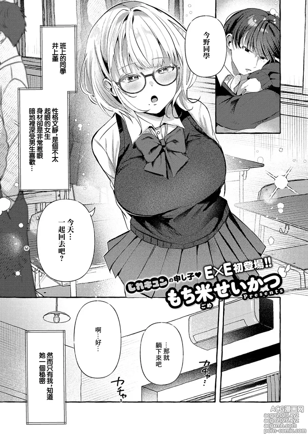 Page 1 of manga Sasayaki Lip Service
