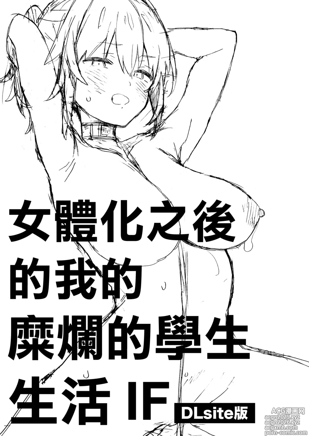Page 2 of doujinshi 女體化之後的我的糜爛的學生生活IF