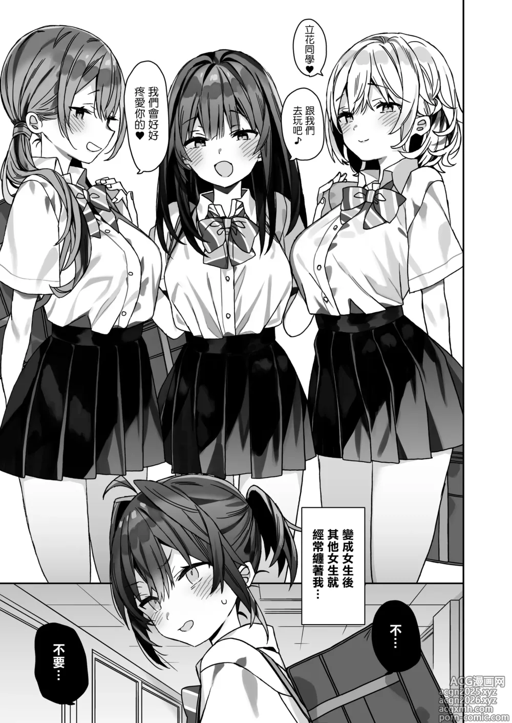 Page 4 of doujinshi 女體化之後的我的糜爛的學生生活IF