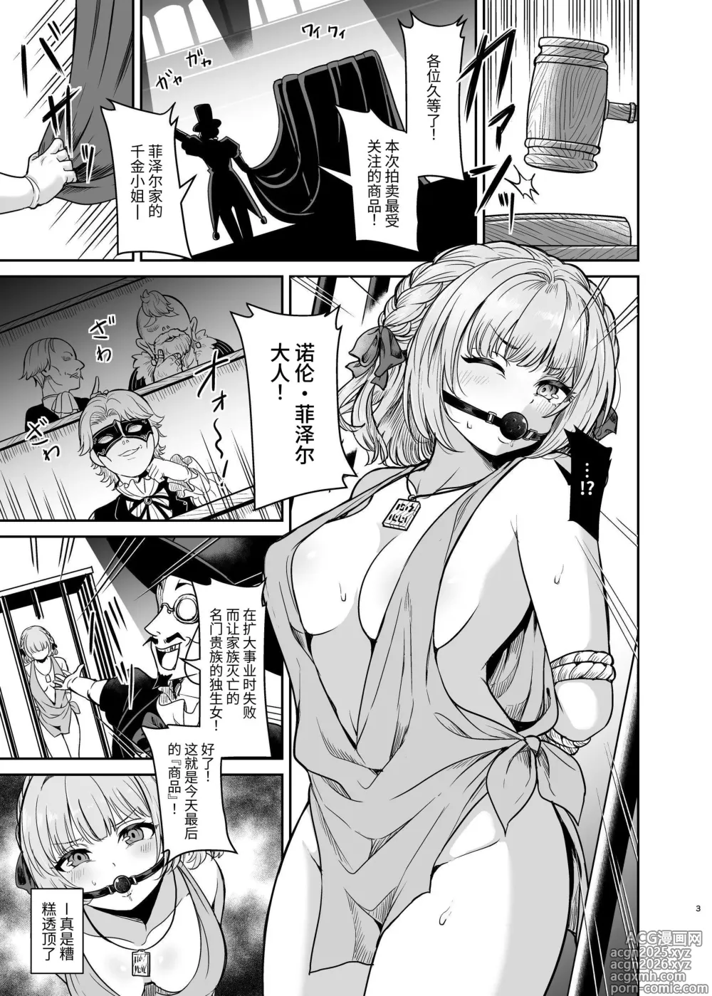 Page 2 of doujinshi ヤンデレお嬢様の性奴隷教育～名門貴族のお嬢様が買い取られた先は幼馴染の家でした～