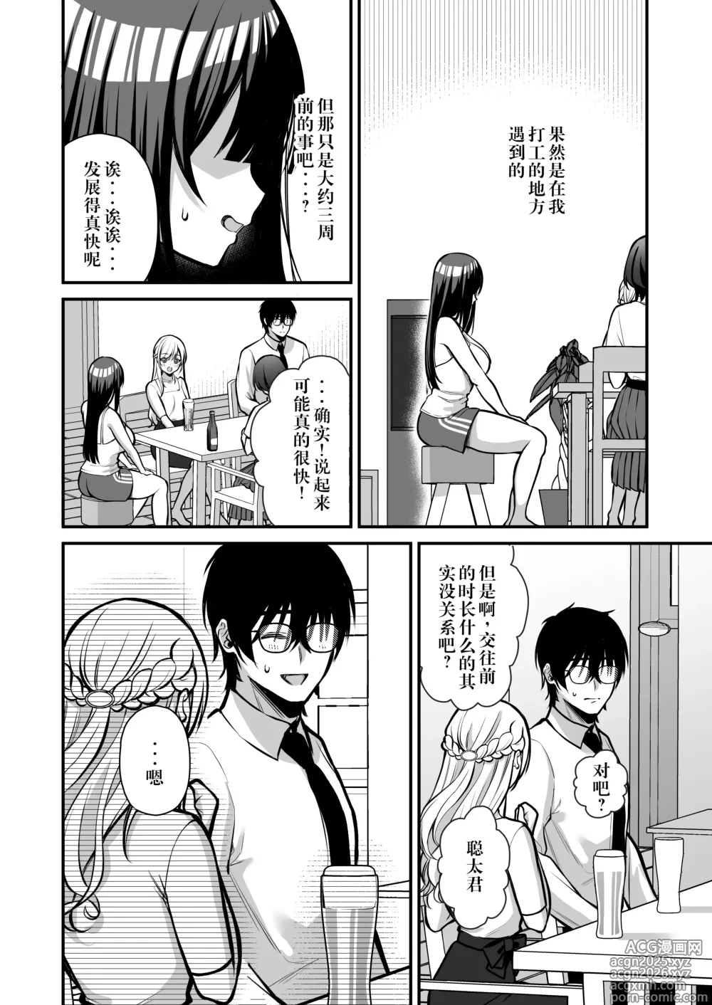 Page 13 of doujinshi Yuuwaku 1 Gyaku NTR Sasoi uke do M Joshidaisei Onaho Kaihatsu