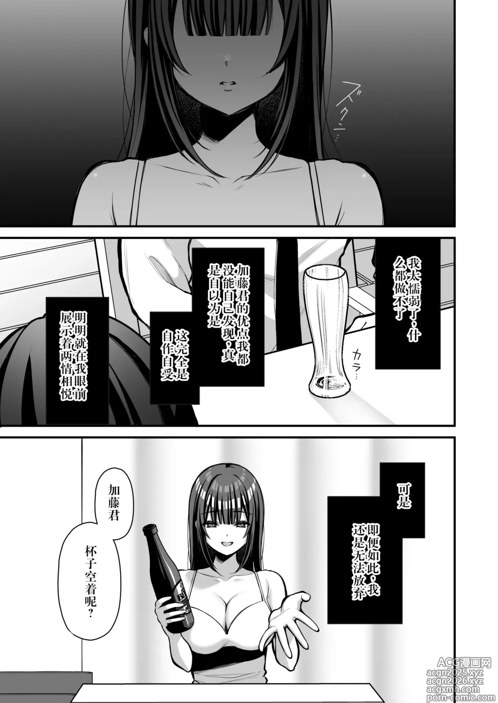 Page 14 of doujinshi Yuuwaku 1 Gyaku NTR Sasoi uke do M Joshidaisei Onaho Kaihatsu